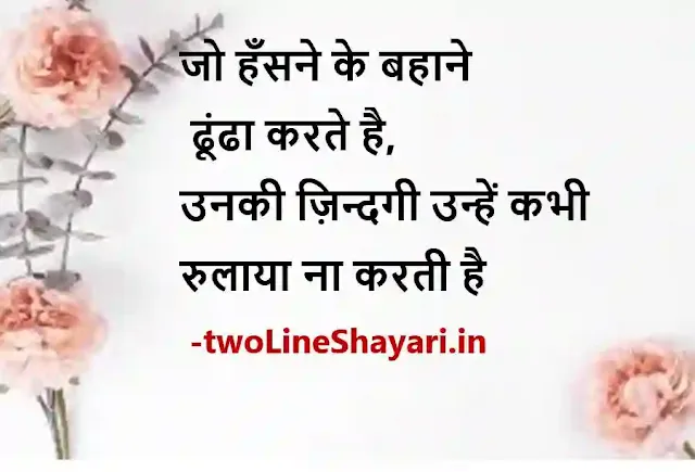 2 line life status in hindi images, 2 line life status in hindi images download