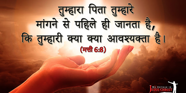 Bible Verses in Hindi