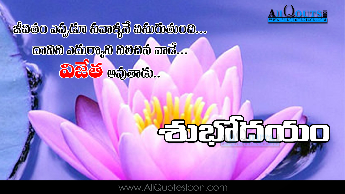 Happy Monday Images Telugu Good Morning Quotes Pictures Best Life