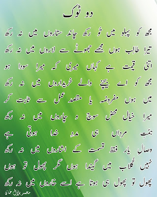 Urdu Best Poetry Romantic and Sad collection