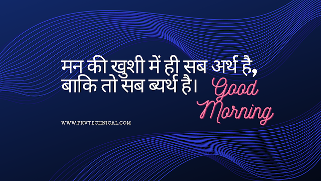 good morning quotes in hindi, corona quotes in hindi, good morning thoughts in hindi, with images coronavirus corona quotes in english, corona quotes