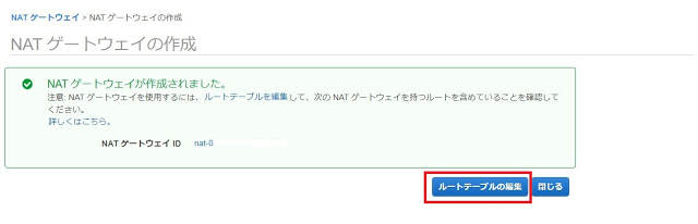 NATゲートウェイ作成5