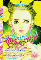 Princess เล่ม 108