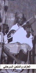 السرحاني