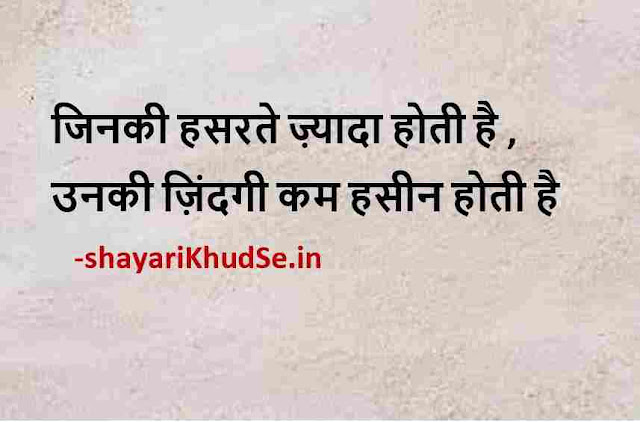 best motivational quotes in hindi for life images, best motivational quotes in hindi wallpaper