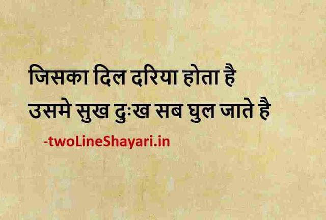 suvichar hindi shayari hd, suvichar hindi shayari download, suvichar in hindi images