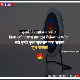 Good Morning In Marathi