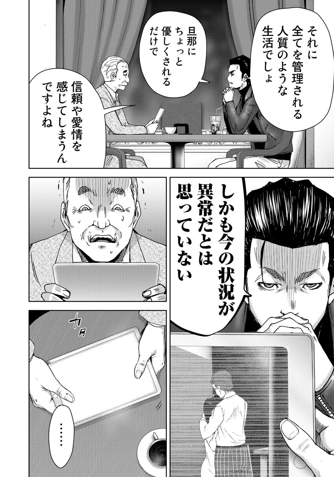 ストーカー被害記録 ストーカー浄化団 という漫画で 集団でのストーカー が扱われる