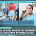 Πήγε ο Μάνεσης να κάνει τον πονηρό αλλά κατάπιε την "γλώσσα" του μόλις άκουσε την απάντηση! " Τι ψήφισες στις εκλογές. Τον Σώρρα; " ρώτησε τον πατέρα που πήγε στο δικαστήριο αρνούμενος να κάνει υποχρεωτικά το εμβόλιο. (ΒΙΝΤΕΟ)