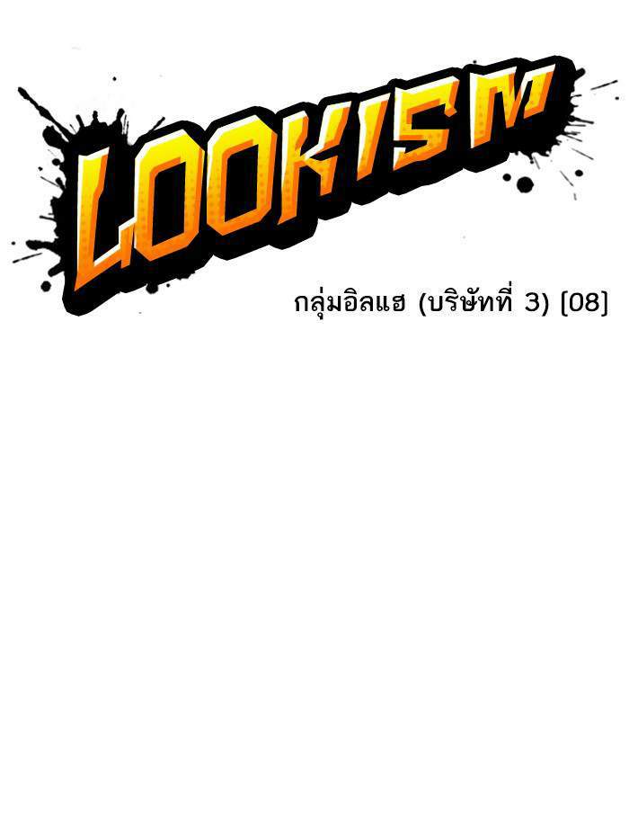 Lookism ตอนที่ 337