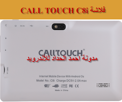 firmware تاب CALL TOUCH C8i 