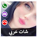 شات ديارنا دردشه عربيه شات ديارنا دردشه عربيه