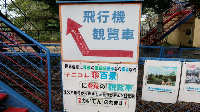 姫路市立動物園 観覧車 姫路城