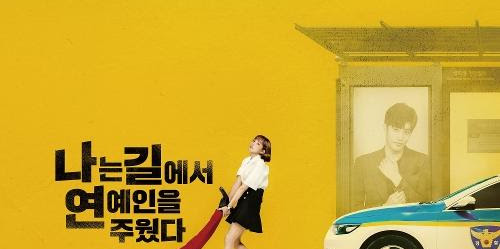 Stella Jang (스텔라장) – Swing Baby [I Picked Up a Star on the Road OST] Indonesian Translation