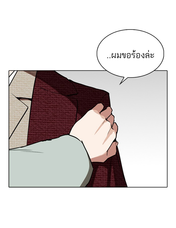 Lookism ตอนที่ 262