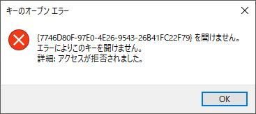 キーのオープンエラー