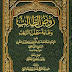 Download Kitab Roudhut Tholib -  Ibnu Al-Muqri