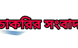 সুনাধন্য কোম্পানিতে জরূরী নিয়োগ বিজ্ঞপ্তিঃ ইন্টারভিউ দিলেই চাকরী Company Job 2023
