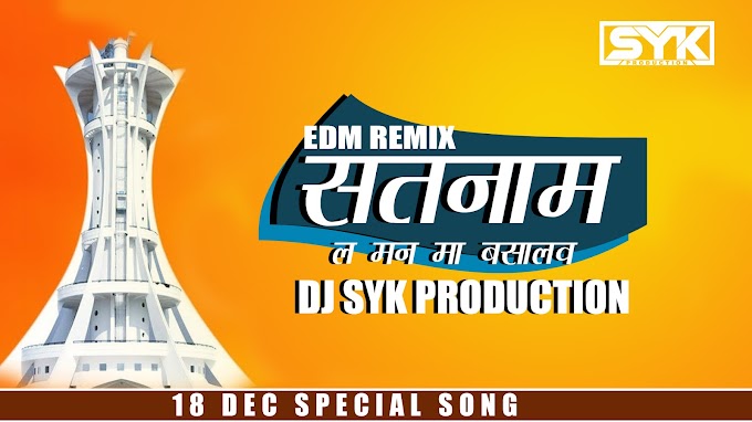 New Panthi Song - Satnaam la man ma basalaw kartik sahu song Remix EDM DJ SYK 