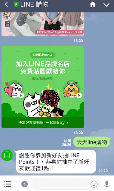 LINE購物 好友抽LINE POINTS