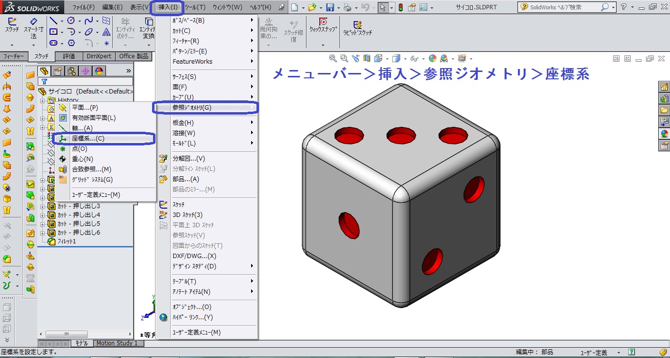 Solidworksの 座標系 について Dipross エンジニアリング事業部