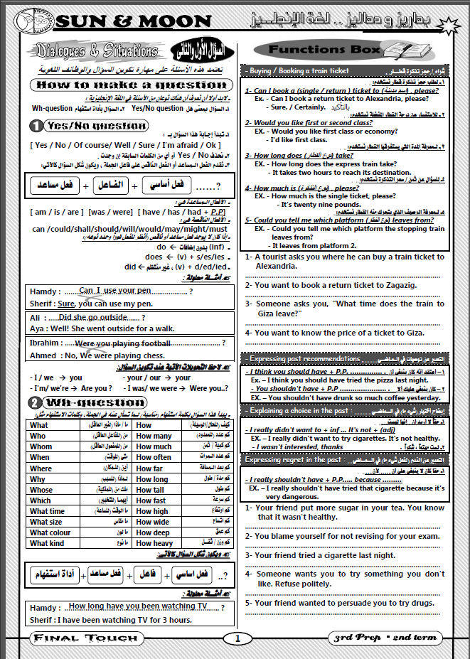 مراجعة ليلة الإمتحان انجليزى الصف الثالث الإعدادى الترم الثانى 2021 شمس وقمر