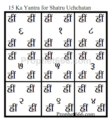 15 Ka Yantra for Shatru Uchchatan or Make Enemy Run Away