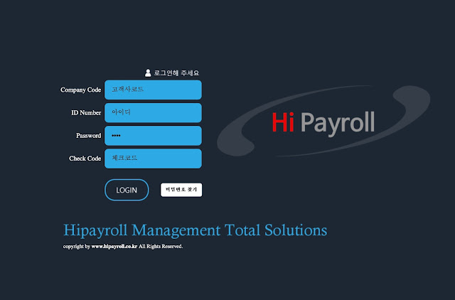 하이페이롤 https://www.hipayroll.co.kr