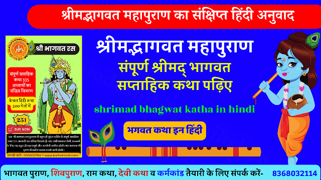 shrimad bhagwat katha in hindi श्रीमद् भागवत महापुराण कथानक, shrimad bhagwat katha in hindi श्रीमद् भागवत महापुराण कथानक, shrimad bhagwat katha in hindi श्रीमद् भागवत महापुराण कथानक, shrimad bhagwat katha in hindi श्रीमद् भागवत महापुराण कथानक, shrimad bhagwat katha in hindi श्रीमद् भागवत महापुराण कथानक, shrimad bhagwat katha in hindi श्रीमद् भागवत महापुराण कथानक, shrimad bhagwat katha in hindi श्रीमद् भागवत महापुराण कथानक, shrimad bhagwat katha in hindi श्रीमद् भागवत महापुराण कथानक, shrimad bhagwat katha in hindi श्रीमद् भागवत महापुराण कथानक,