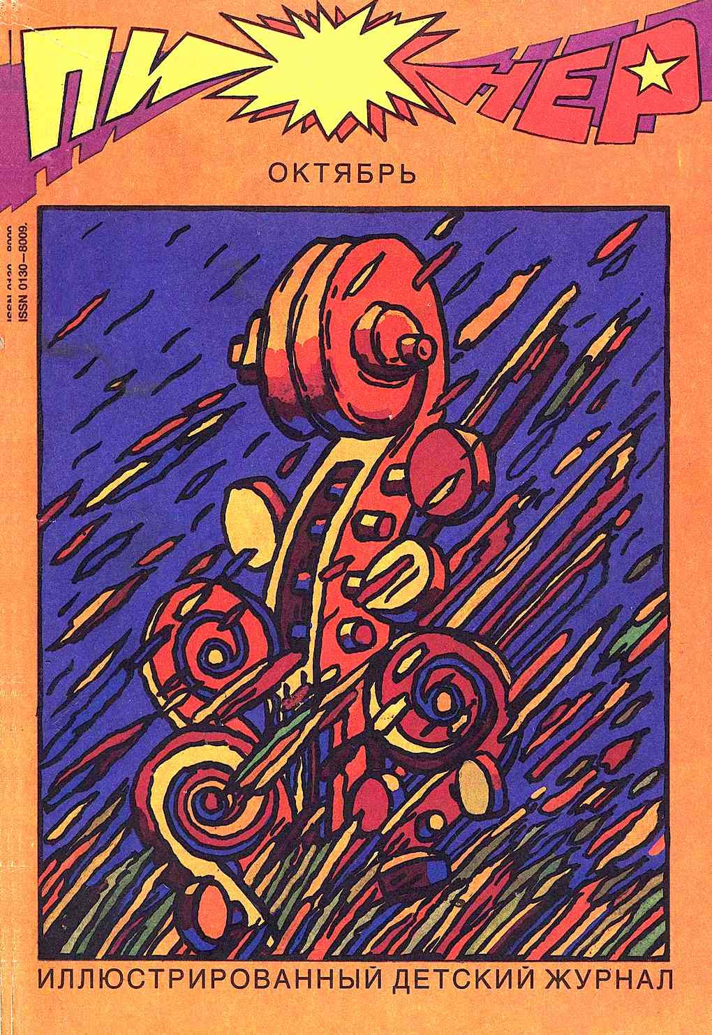 a 1991 color illustration for a music event, in Russia?