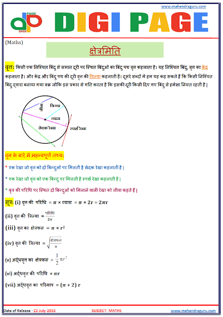 Digi Page - Mensuration