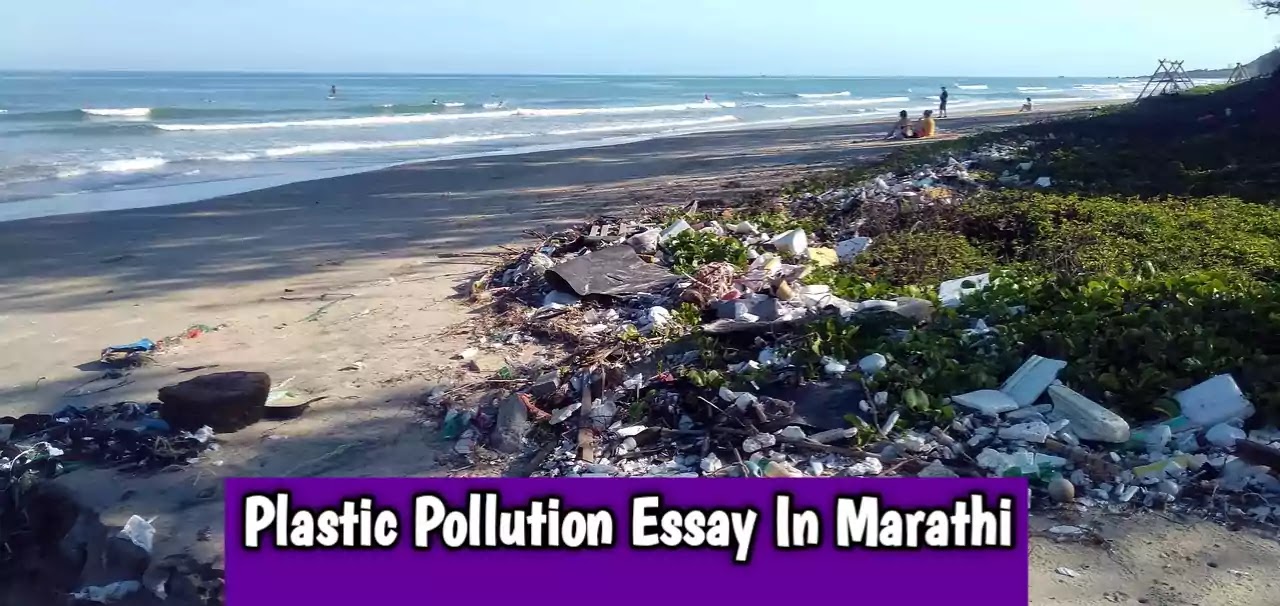 plastic pollution nibandh in Marathi
