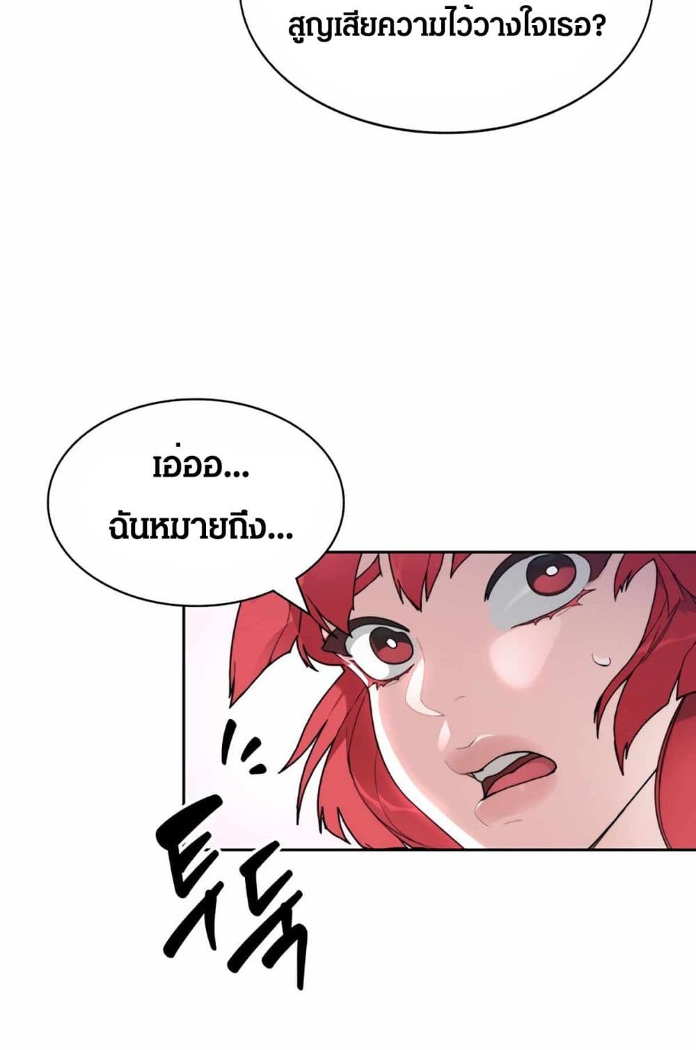 Stuck in the Tower ตอนที่ 23