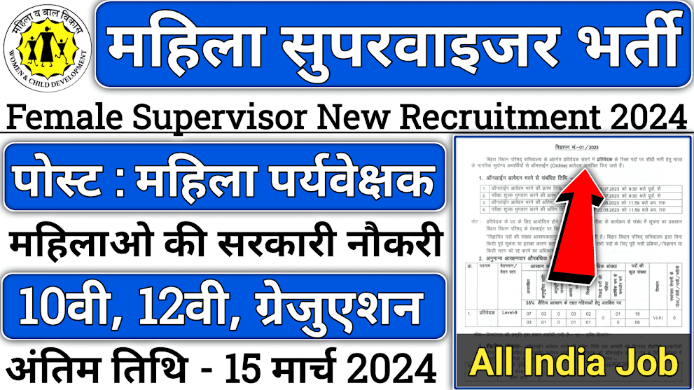 Mahila Supervisor Recruitment 2024 Notification Out For 587 Supervisor Post Vacancy