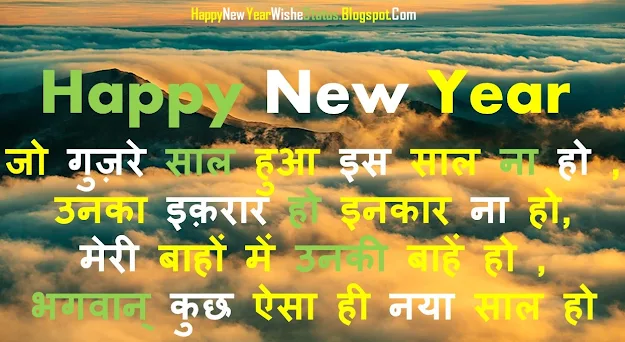 Happy New Year Ki Shayari