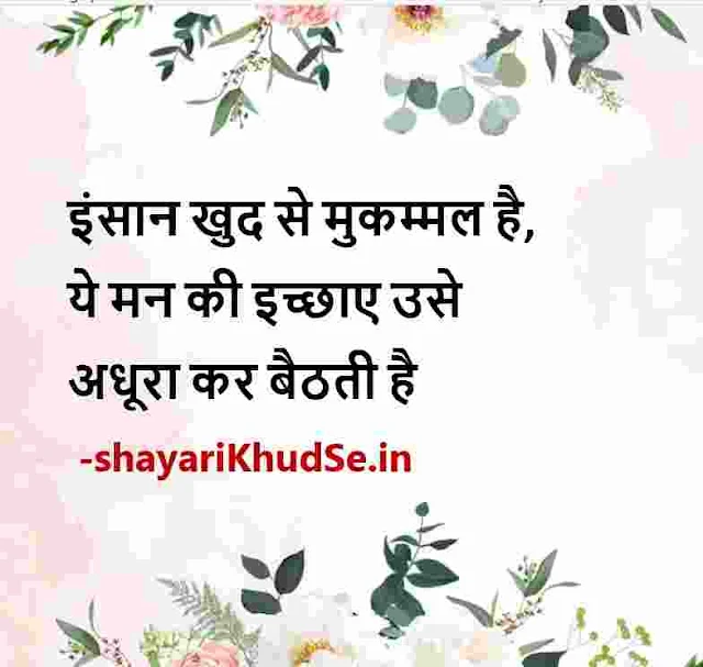 hindi motivational thoughts, hindi motivational thoughts for students, hindi motivational thoughts in hindi, hindi motivational thoughts life