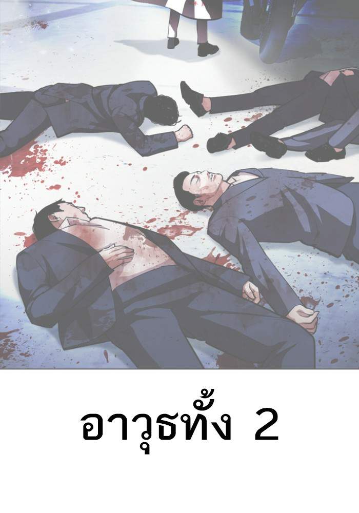 Lookism ตอนที่ 427