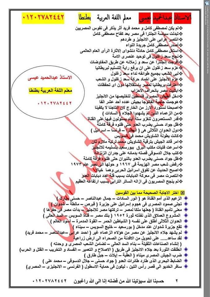 ملزمة لغة عربية للصف الثاني الإعدادي ترم اول 2024