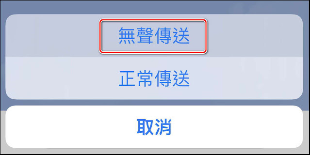 如何使用LINE傳送『無聲訊息』，不擾人的傳訊