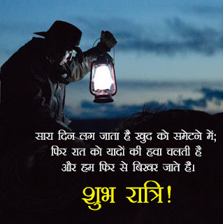 Good Night Status In Hindi - गुड नाईट स्टेटस हिंदी