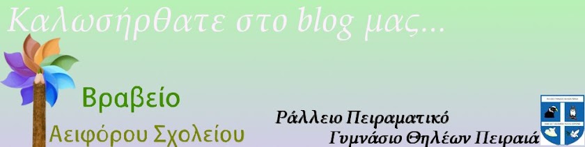 Ράλλειο Γυμνάσιο Αειφόρο Σχολείο