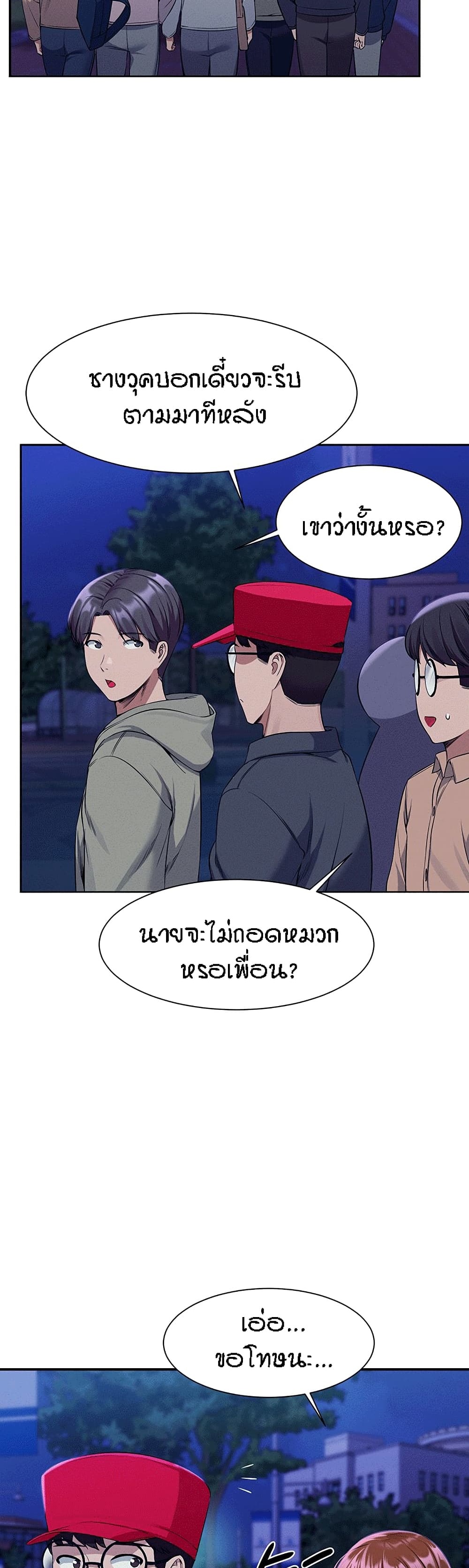 Is There No Goddess in My College? ตอนที่ 49