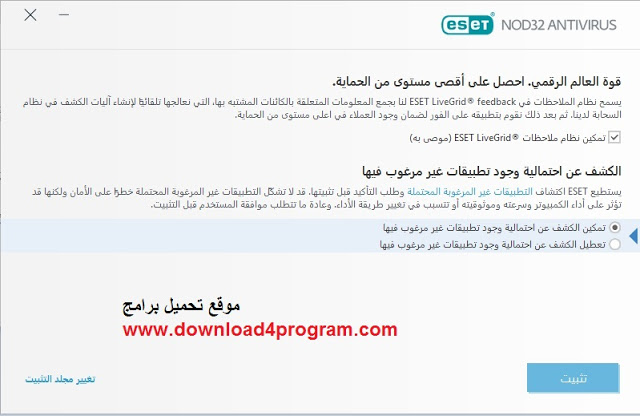 تنزيل برنامج مضاد الفيروسات للكمبيوتر Eset Nod32 Antivirus 2019