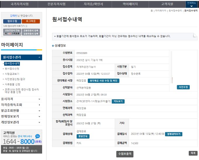 지게차운전기능사_필기시험_원수접수_합격후기