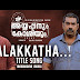 Kalakkatha |Title Song |Ayyappanum Koshiyum |Prithviraj|Biju Menon | Sachy|Ranjith |Jakes Bejoy