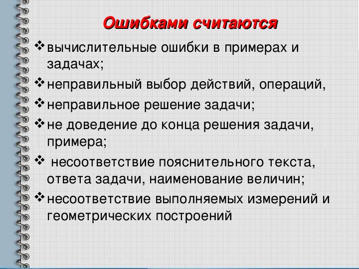 Система оценивания 2 класс русский язык. Нормы оценок в начальной школе по математике ФГОС. Нормы оценок в начальной школе по ФГОС 3 класс по математике. Нормы оценок в начальной школе в соответствии с ФГОС по математике. Нормы оценок в начальной школе по ФГОС школа России.