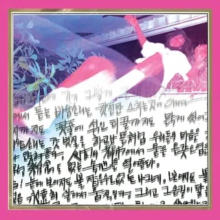 The Koreatown Oddity - ISTHISFORREAL? Music Album Reviews