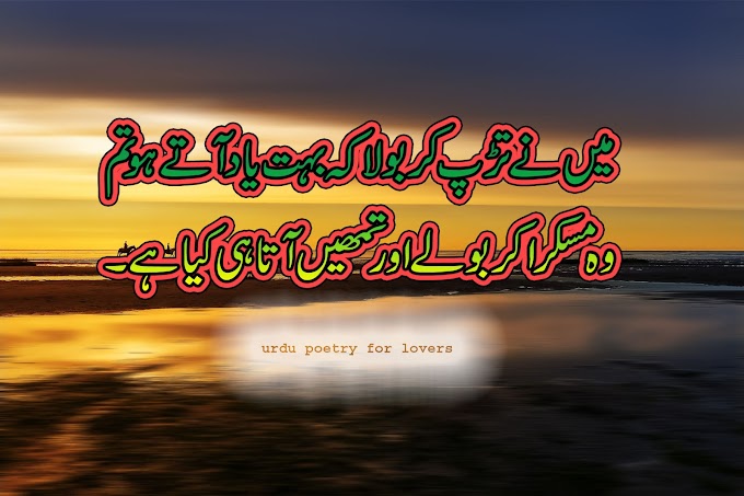 May Nay Tarhap Kar Bola Ky Buhut Yad Atay Ho/Urdu love poetry