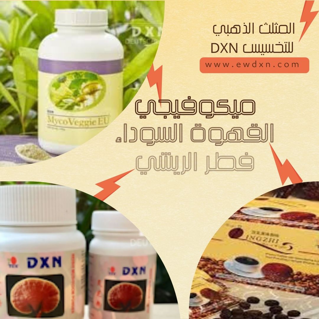 المثلث الذهبي DXN للتخسيس