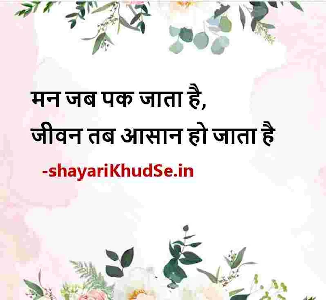 fb profile pic shayari hindi, fb dp shayari, instagram fb shayari images